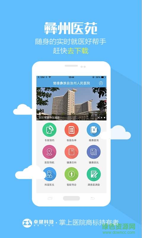 楚雄州人民医院app截图