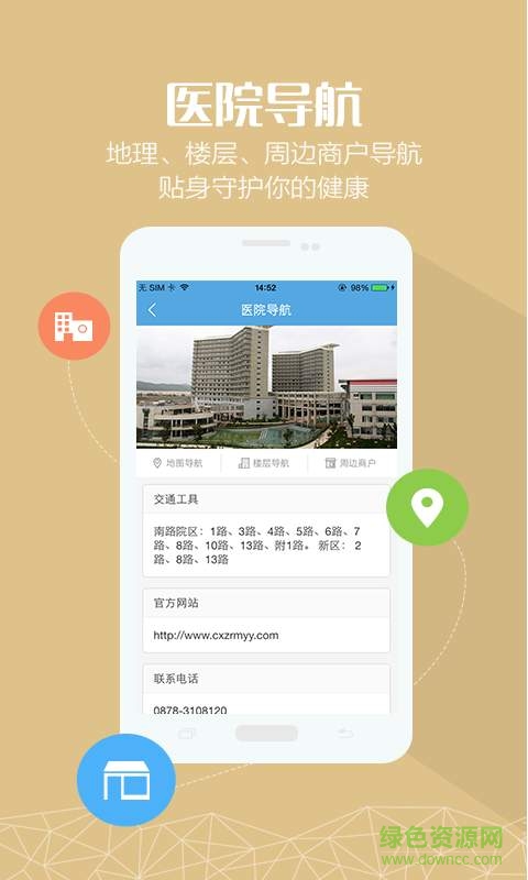 楚雄州人民医院app截图