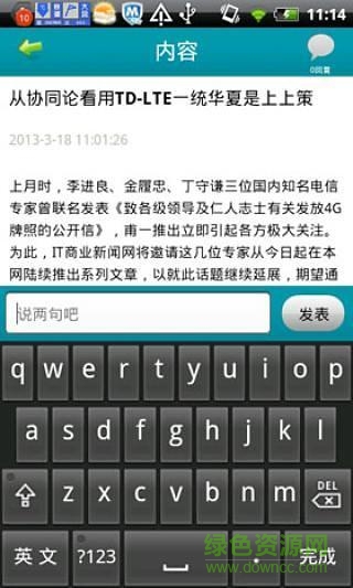 c114中国通信网客户端截图