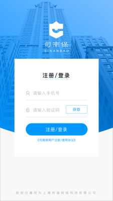 司南社保认证app截图