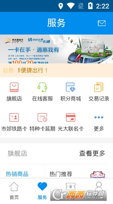 北京公交一卡通app截图