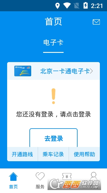 北京公交一卡通app截图