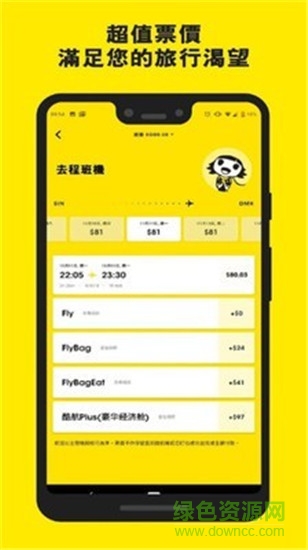 scoot酷航中文app官方版截图