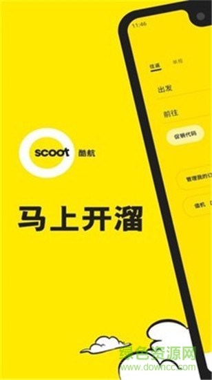 scoot酷航中文app官方版截图