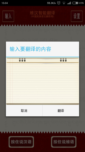维汉智能语音翻译软件截图