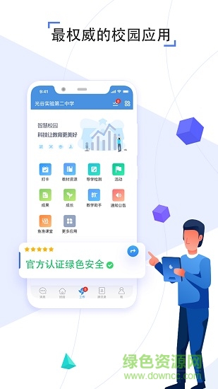 沈阳教育云平台app(学生空间)截图