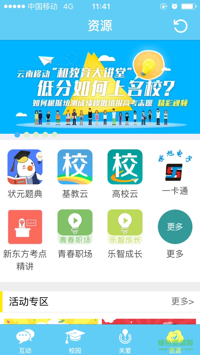 云南和校园app(家长版)截图