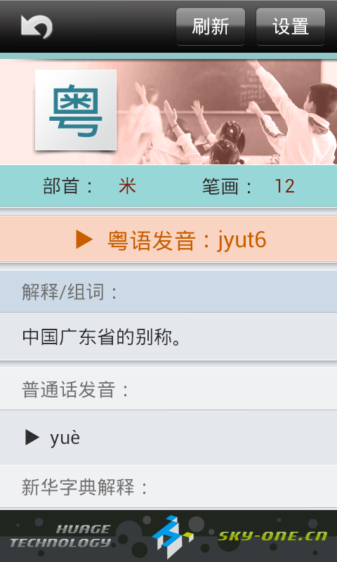 粤语发音app截图