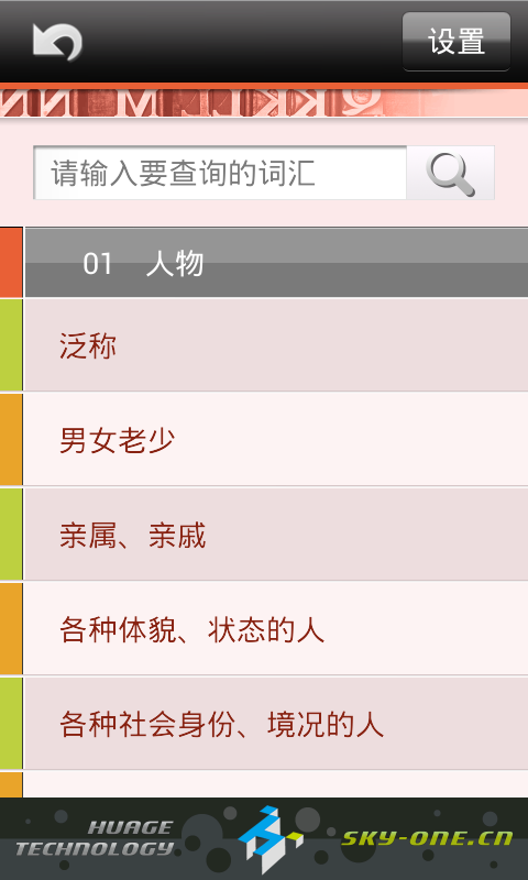 粤语发音app截图