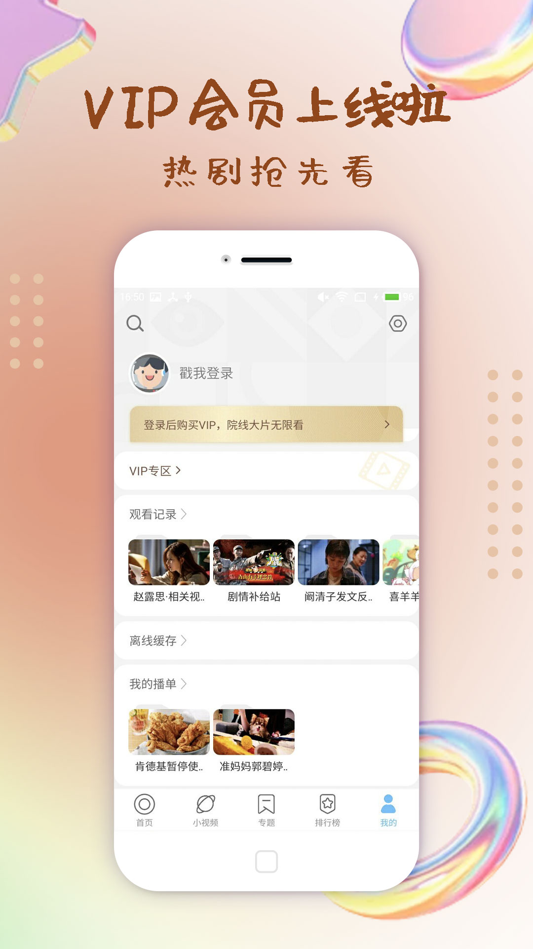 小蓝视频app官网截图
