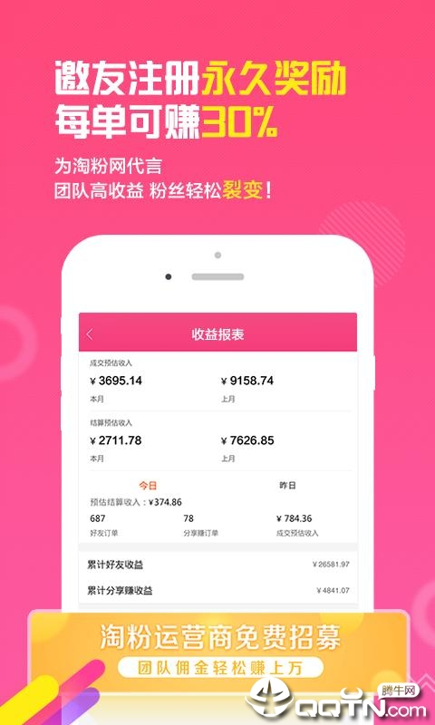 淘粉网app官方截图