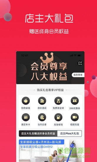 悦淘app官方截图