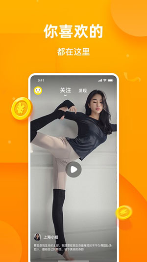 甜橙230直播app截图