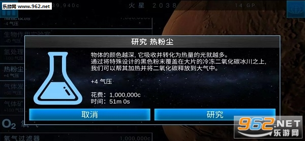 行星改造5中文破解版截图
