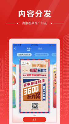 中国体育彩票代销者版截图