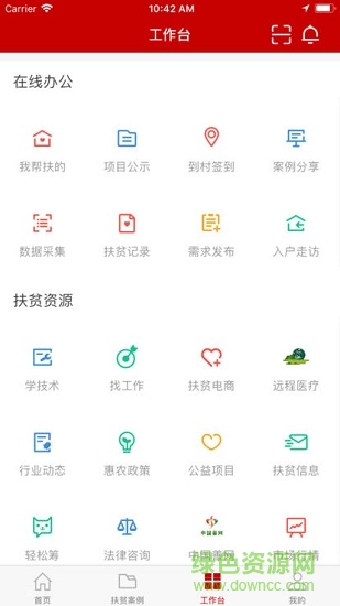 渝扶贫app官方版截图