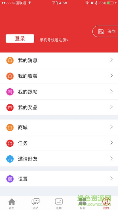 今日芜湖app客户端截图
