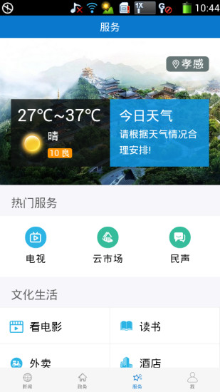云上孝昌新闻app截图