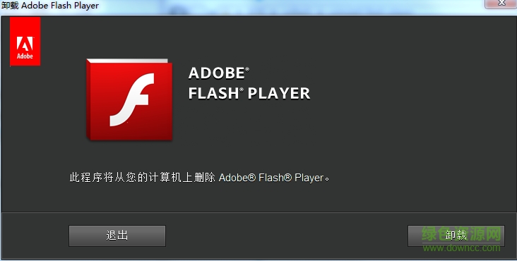 Adobe flash player卸载器软件截图
