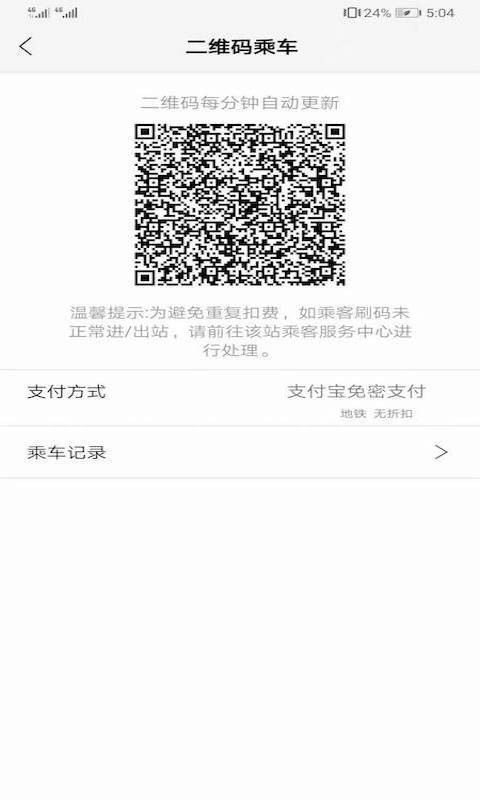 青城地铁app截图