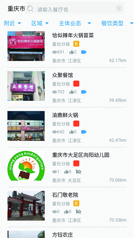 重庆市阳光餐饮截图
