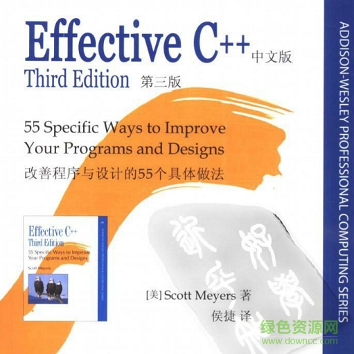 effective c++中文第三版截图