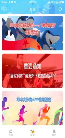 华中大体育app官方截图