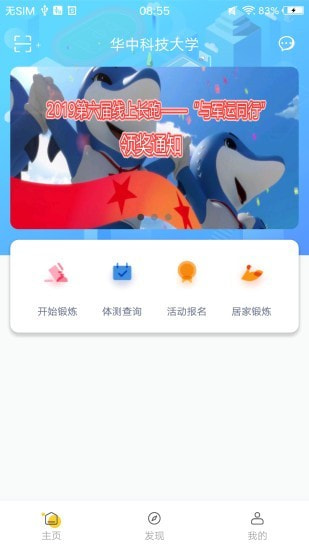 华中大体育app截图