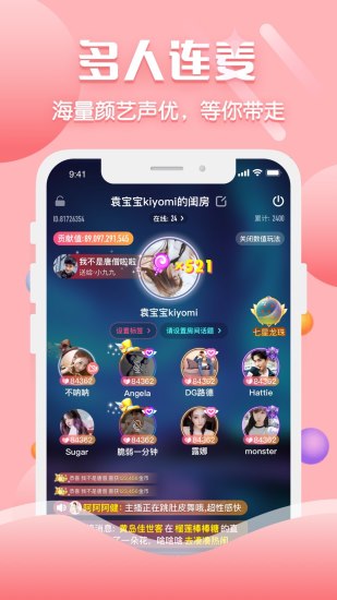 淘宝直播app官方截图