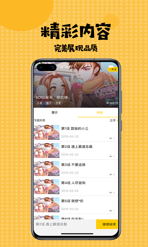 扑飞漫画app官网2020截图