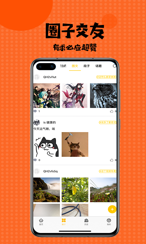 扑飞漫画app官网2020截图