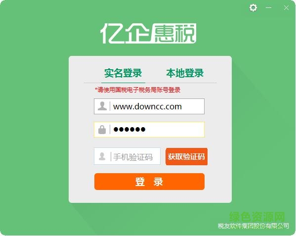 新疆亿企惠税官网