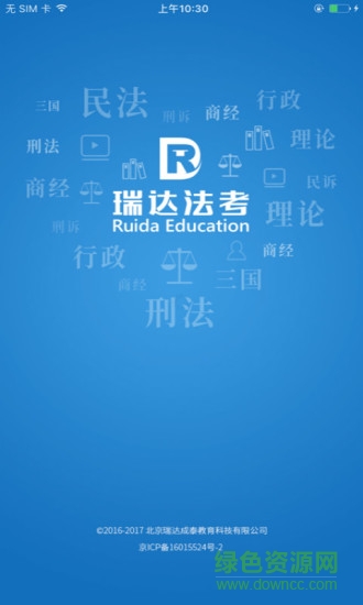 瑞达法考官方app