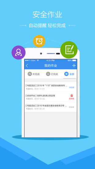 菏泽安全教育平台app