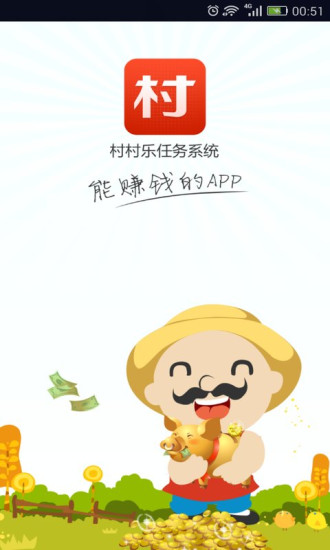 村村乐app