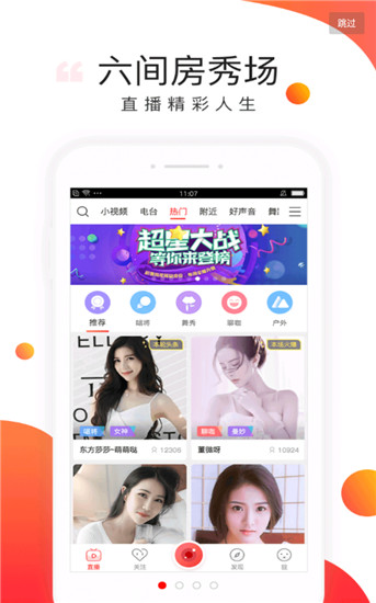 水仙直播app官网截图