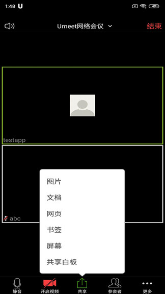 umeet网络会议app