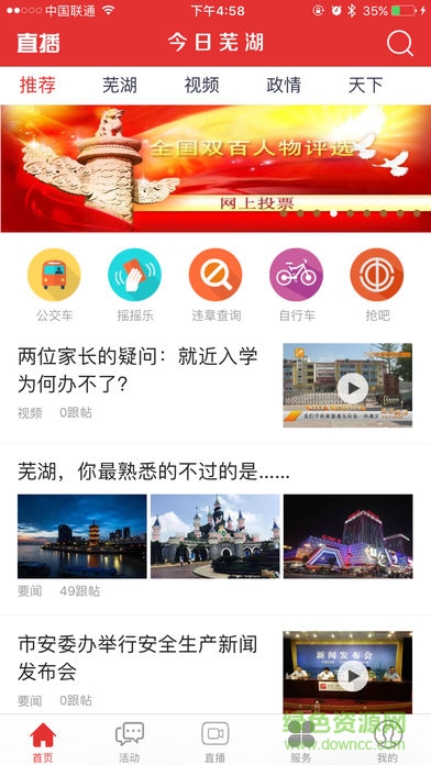 今日芜湖app官方下载