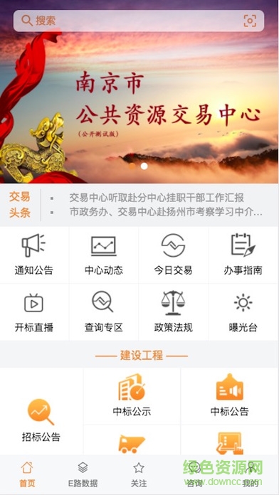南京公共资源交易中心app