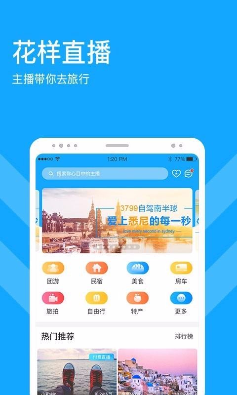 老虎直播app官网手机版截图