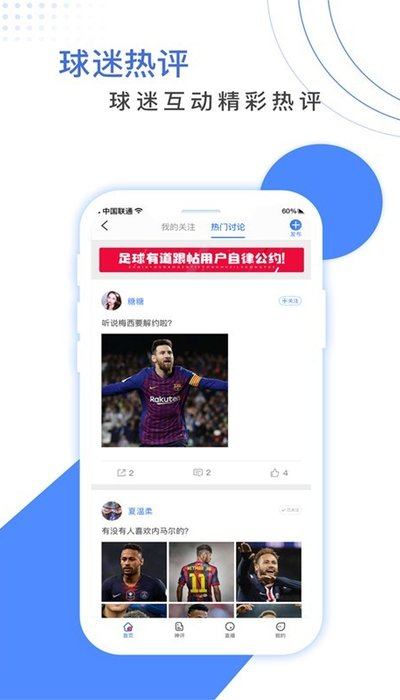 足球有道app分析截图