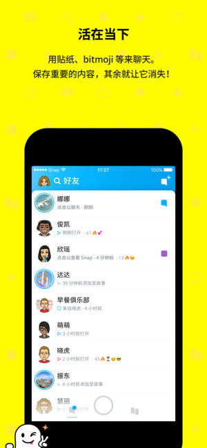 snapchat相机中国版最新版截图