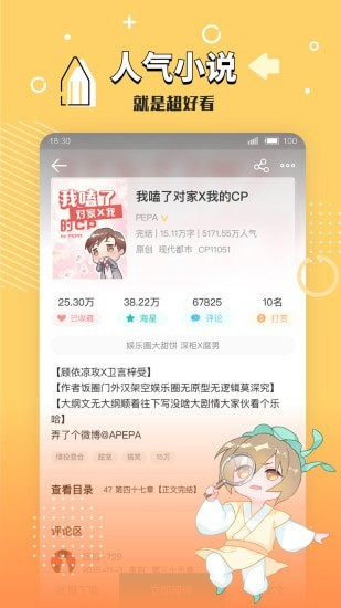 长佩文学城官方app截图