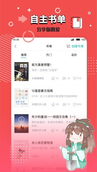 长佩文学手机网页App截图
