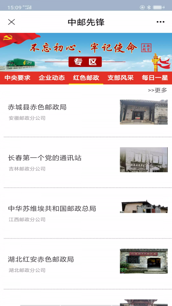 中邮app官网截图