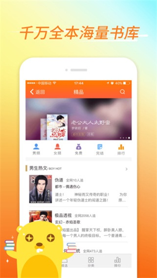 海棠文学城官方app截图