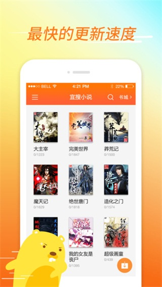 海棠文化线上文学城app截图