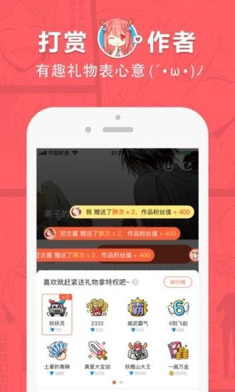 漫音社app官方截图