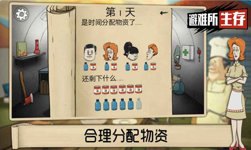 避难所生存60秒中文免费版截图