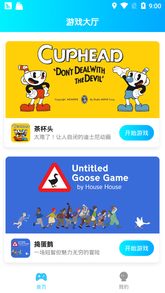 饺子云游戏app无限时间截图